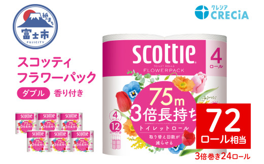 スコッティ 3倍長持ち トイレットペーパー フラワーパック ダブル 24ロール (4R×6パック) トイレ用品 トイレットペーパー 長巻 備蓄 消耗品 トイレットペーパー 日用品 生活必需品 香り付 富士市  [sf030-004]