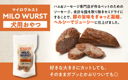 PETICUTERI 『犬用おやつ -MILO WURST (マイロヴルスト)- 』 ペットフード ドッグフード ソーセージ 犬 猫 沖縄市 / TESIO[BCAD023]