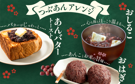 あんこ つぶあん こしあん パック「稀」つぶあん 500g × 2パック こしあん 500g×2パック 本別町農業協同組合《60日以内に順次出荷(土日祝除く)》北海道 本別町 あんこ あんバター 小豆