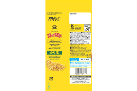 《湖池屋》スリムバッグ スティックポテト 『のり塩』34g×24袋  【ポテトチップス】 ポテチ スナック菓子 のりしお のり塩 じゃがいも 湖池屋 スナック お菓子 夏 爽快 リフレッシュ 遠足