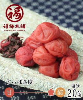 ご家庭用 しそ漬小梅 塩分20％ 200g 紀州産小梅 和歌山県産 産地直送 福梅本舗 304018_P031