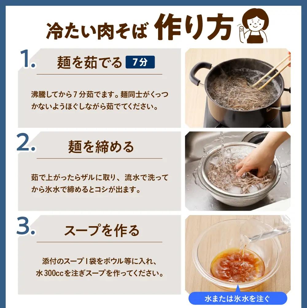 山形名物 冷たい肉そば スープ付き 6人前(2人前1袋×3袋) そば