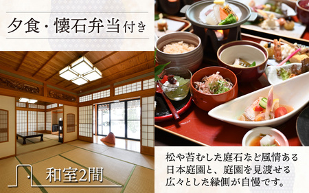 一日一組限定　貸切民泊 志ろきや　1泊 宿泊券(3名様・夕食懐石弁当付き)　 [K-066002]