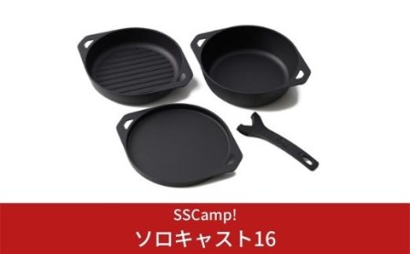 ソロキャンプに！ [SSCamp!] ソロキャスト16 ソロキャンプ用品  キャンプ調理 キャンプ飯アウトドア用品 クッカーセット【040S001】