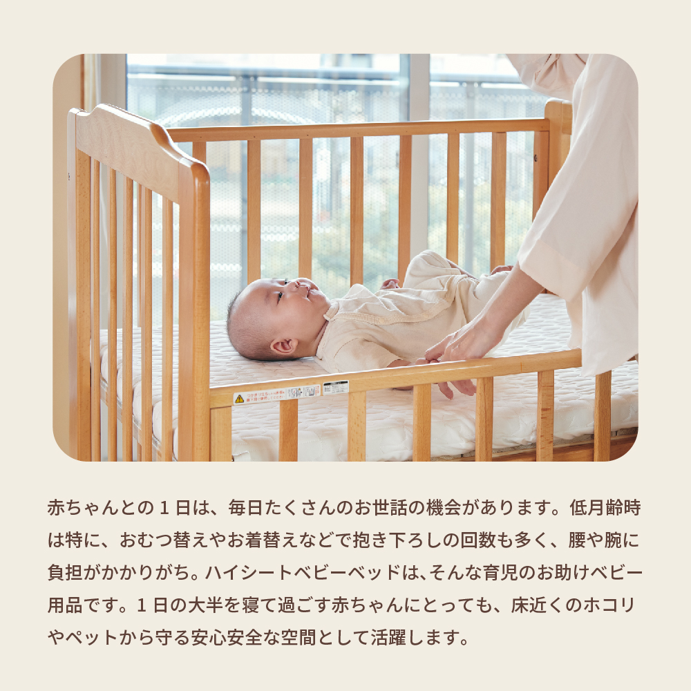 ハイシートミニベビーベッドⅡプレミアム（ナチュラル）｜カトージ KATOJI ブランド 子育て ベビー用品 赤ちゃん 子ども 子供 ベビーベッド ミニサイズ ベビー かわいい ナチュラル おしゃれ イ