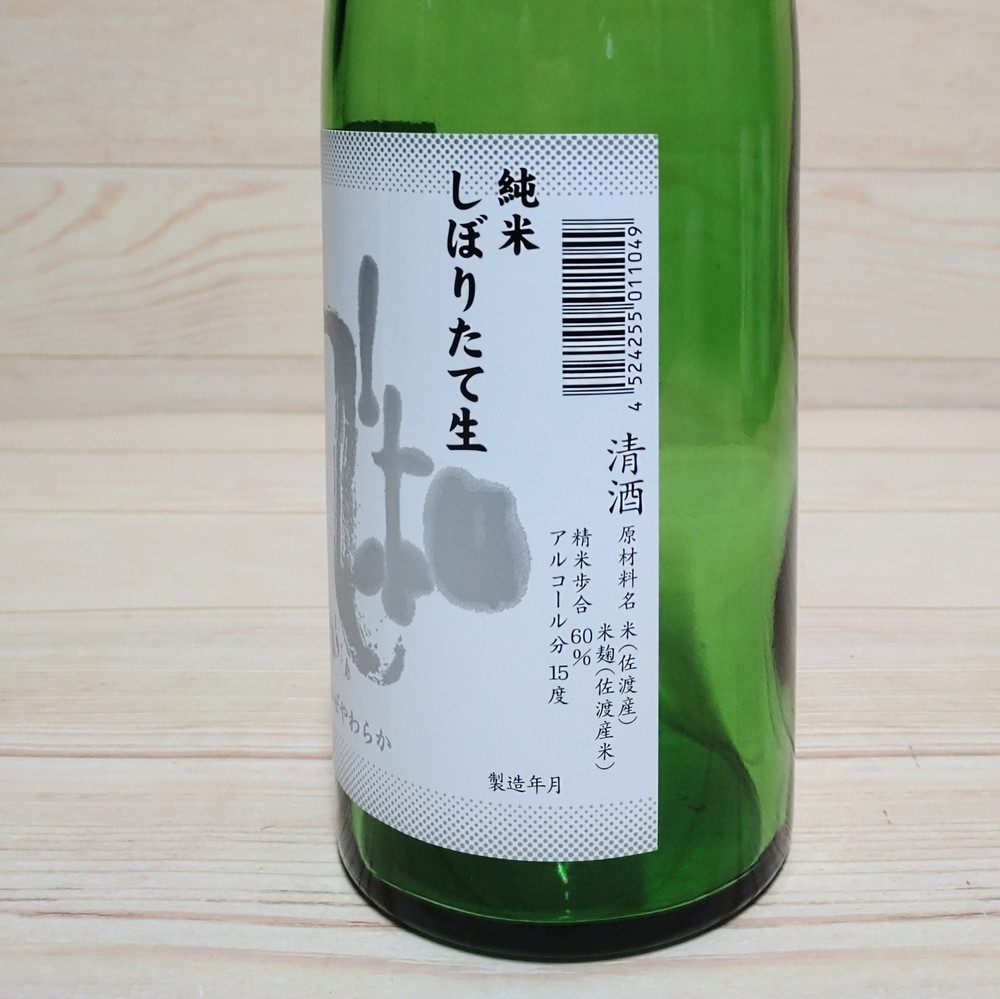 美味しい新酒ができました！冬はやっぱりしぼりたて！金鶴しぼりたて生酒2本セット（720ml×2本）