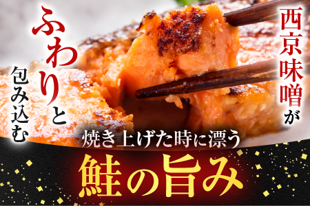 根室海鮮市場＜直送＞天然秋鮭西京漬け3切真空×4P(計12切) G-28057