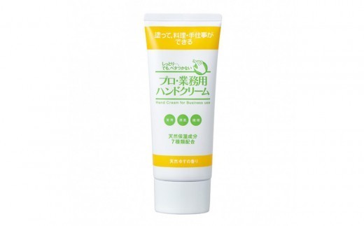 プロ・業務用ハンドクリーム（天然ゆずの香り）4個セット