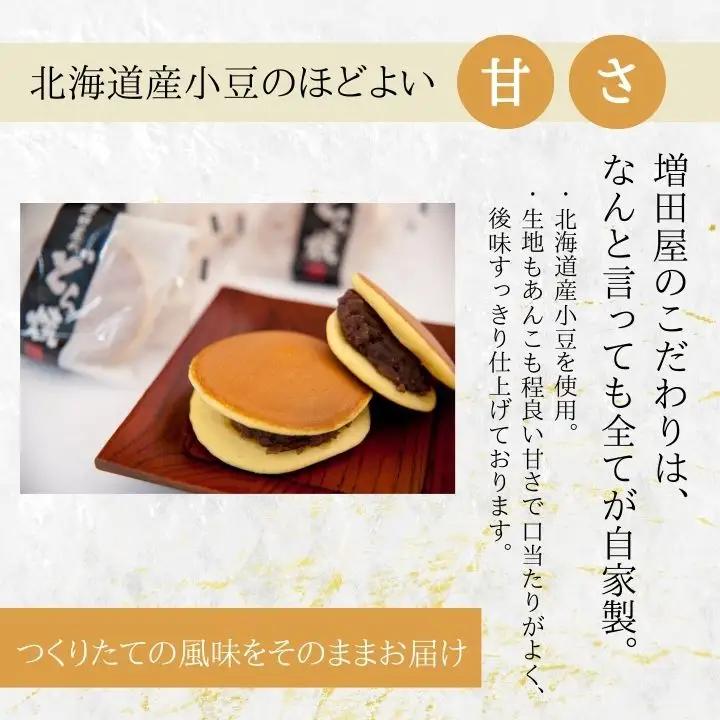 粒あんたっぷりどら焼き8個セット どら焼き 小豆【有限会社増田屋】
