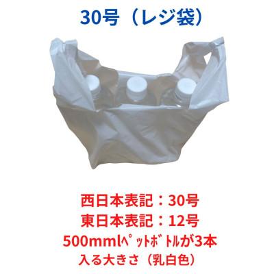 ふるさと納税 高石市 レジ袋箱タイプ乳白 西日本30号 東日本12号 800枚(400枚×2小箱) |  | 02