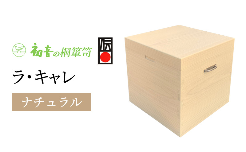 
                  ラ・キャレ　総桐高級皮革バック収納箪笥（アイボリー色） [№5385-0049]
                