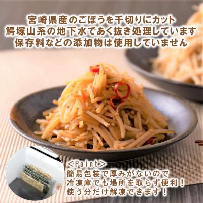 ふるさと納税 三股町 【訳あり】《工場直送簡易包装》宮崎産冷凍千切りごぼう約100g×5袋 総量約500g【MI663】 |  | 01