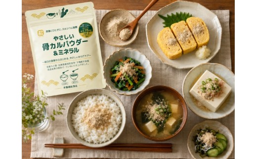 【まずはお試し】 やさしい 骨 カルパウダー ＆ ミネラル  100g × 1袋