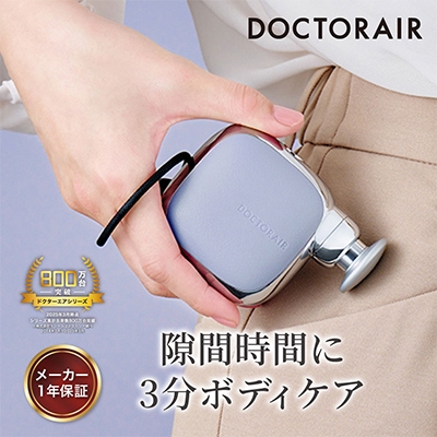 
            ドクターエア エクサガンポケット グレイッシュブルー コードレス ふるさと納税 千代田区【1635628】
          