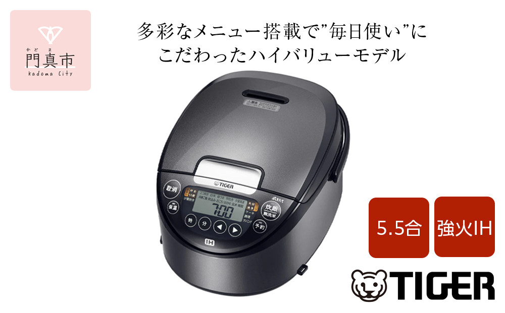タイガー魔法瓶 IH炊飯器 JPW-X100HD ダークグレー 5.5合炊き【 炊飯器 家電 大阪府 門真市 】 272230_AZ079