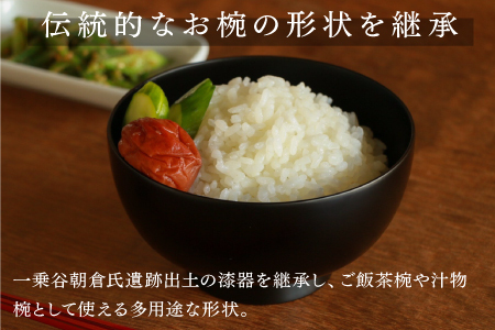 【大本山永平寺御用達 漆琳堂】 食洗機対応の漆塗り椀 一乗椀 4寸＜越前漆器＞黒