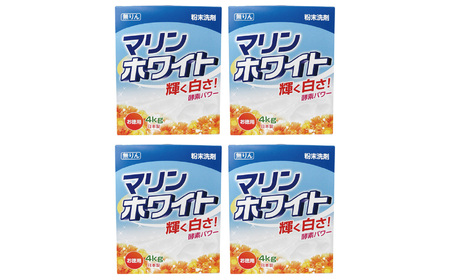 粉末洗剤マリンホワイト4kg×4個セット