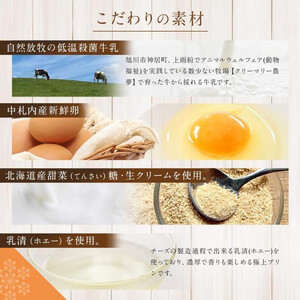 旭山　奇跡のプリンと限定牛乳プリンの8本セット 北海道_03802