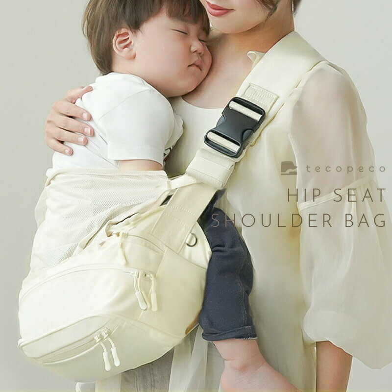 【ふるさと納税】 2way ヒップシート ショルダーバッグ 抱っこバッグ ウエストポーチ ショルダー 腰ベルト付き スリング 抱っこ 抱っこ紐 赤ちゃん 子供 人気 おしゃれ ポーチ ショルダーバッグ セカンド抱っこ紐 〈 アットライズ 〉 奈良県 奈良市