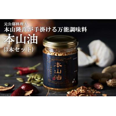 ふるさと納税 神戸市 「四陸」本山油