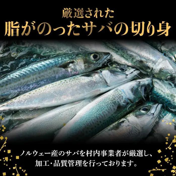C01-J49 骨取りサバ切り身 2.5kg