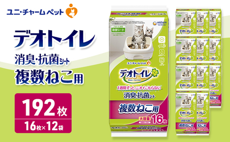ユニ・チャーム ペットシーツ [デオトイレ 複数ねこ用 消臭・抗菌 シート16枚×12]