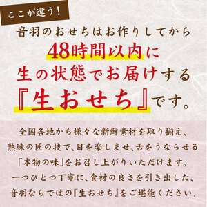【2026年新春】音羽謹製 おせち料理 「喜」和風一段重(1人様用) 12月31日到着 全30品 1人前 冷蔵（北海道、沖縄、離島は除く）おせち料理【otwa0007】