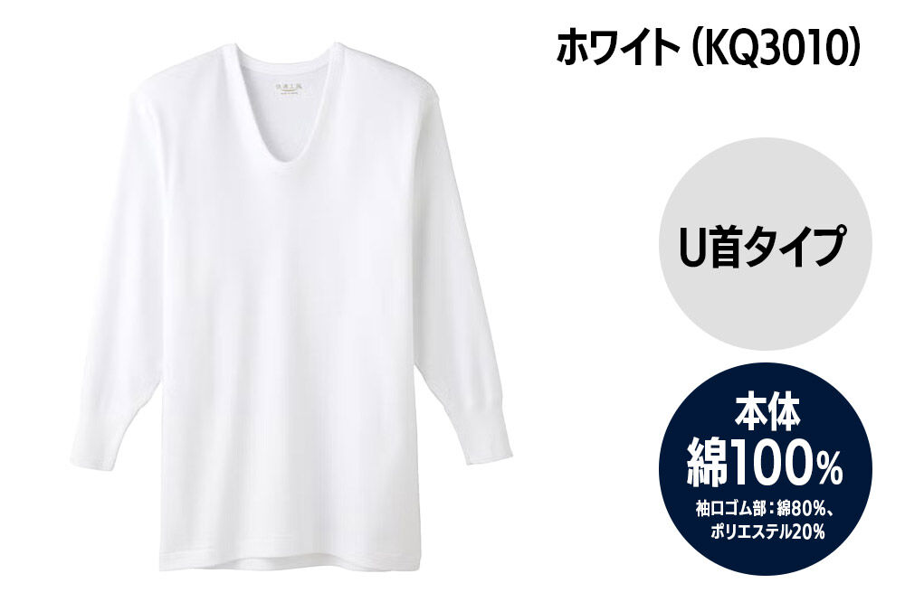 GUNZE【快適工房】長袖U首 ホワイト（KQ3010）LLサイズ 4枚 肌着 メンズ 男性用 [GUNZE グンゼ 肌着 長袖 長袖U首 快適工房 ホワイト 白 メンズ 紳士 男性用 コットン 綿1