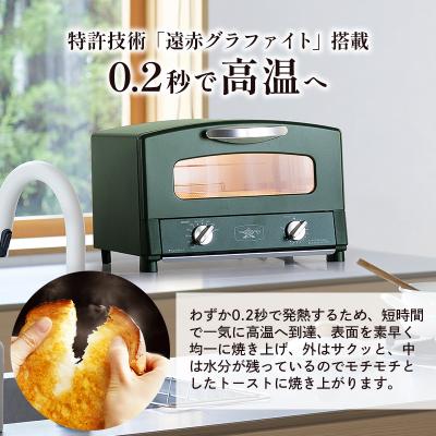 ふるさと納税 加西市 限定カラー アラジン トースター2枚焼きブリテッシュグリーン 数量限定[No5698-2647] |  | 03