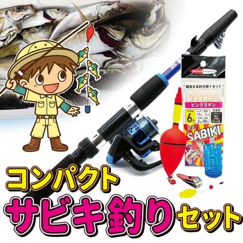 
                  ルナヒサノ サビキ 釣り コンパクトセット 選べる カラー ブルー レッド ファミリー フィッシング 初心者 子供 アジ サバ イワシ 釣り 釣具 釣り具 つり つり具 道具 魚釣り 魚 フィッシング 魚つり 子ども 家族 アウトドア 下関 山口
                