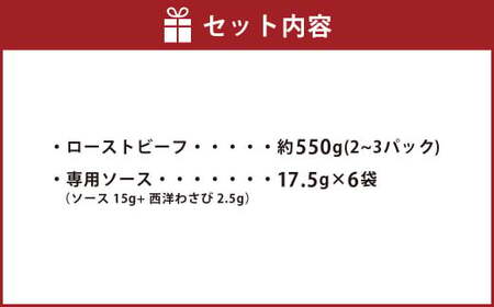 ＜ R8年熊本地震復興支援 ＞ 国産牛ローストビーフ 低温真空調理 約550g