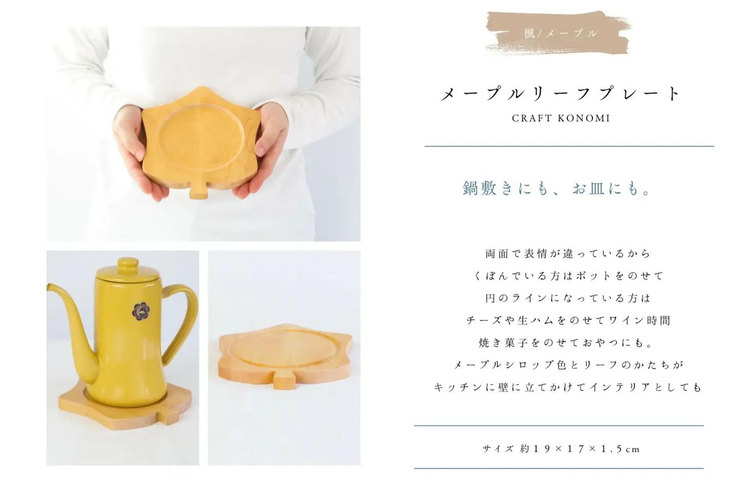 メープルリーフプレート　木　雑貨　プレゼント　祝い　おしゃれ【 食器 神奈川県 小田原市 お皿 お皿】