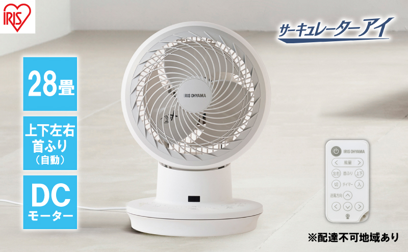 サーキュレーター 扇風機 DC サーキュレーターアイ DC JET　PCF-SDC15T-EC-W ホワイト アイリスオーヤマ 送風 換気 15cm  丸洗いできる 換気 新生活 リモコン付き首振り 小型 コンパクト 暖房 冷房 エアコン