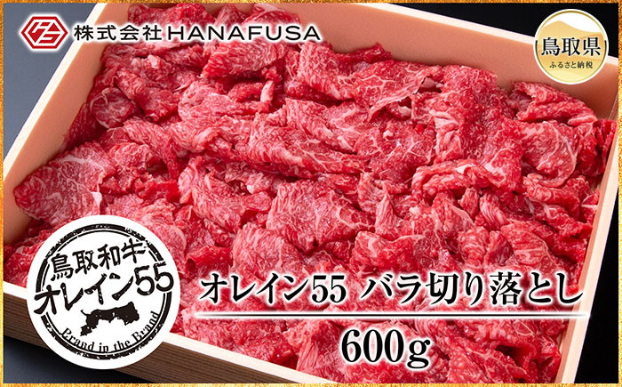 
                  鳥取和牛オレイン55バラ切落し_T2600109 ふるさと納税 鳥取 牛肉 お肉 和牛 贅沢 おかず
                