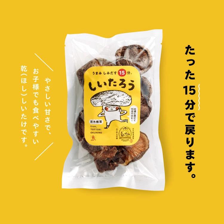 低温乾燥シイタケ「しいたろう」105g（35g×3袋） 