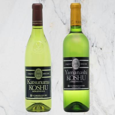 ふるさと納税 甲州市 ロリアン 勝沼甲州・山梨甲州 2本セット　C-693