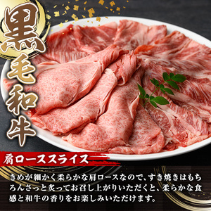鹿児島県産黒毛和牛肩ローススライス(計1.2kg・200g×6パック) 肩ロース 黒毛和牛 小分け【カミチク】A492