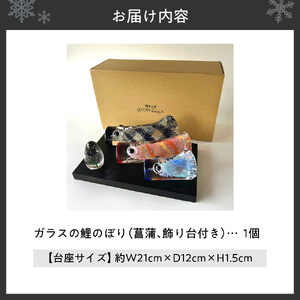 ガラスの鯉のぼり