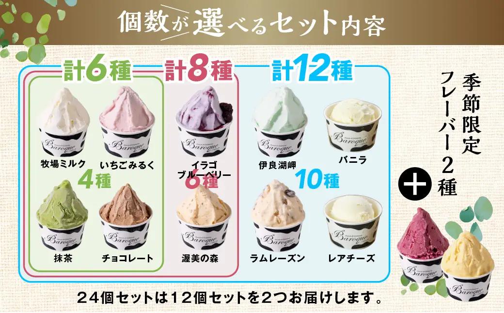 行列店のジェラート 人気のフレーバーセット 12個 ジェラート