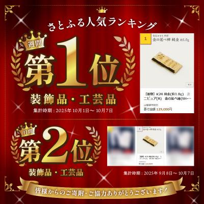 ふるさと納税 甲府市 【置物】K24 純金(約1.0g)　ミニピュア(R)　金の延べ棒(SH-0015) |  | 01