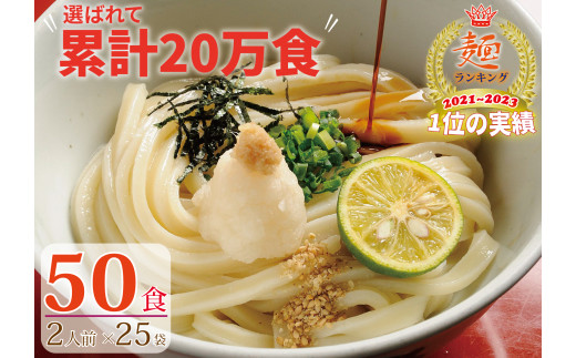 
【１～２ヶ月以内に発送】さぬき生うどん6㎏！／50食セット（２人前✕25袋）
