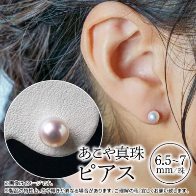 ふるさと納税 延岡市 あこや本真珠ピアス　真珠6.5-7mm　14金ホワイトゴールド
