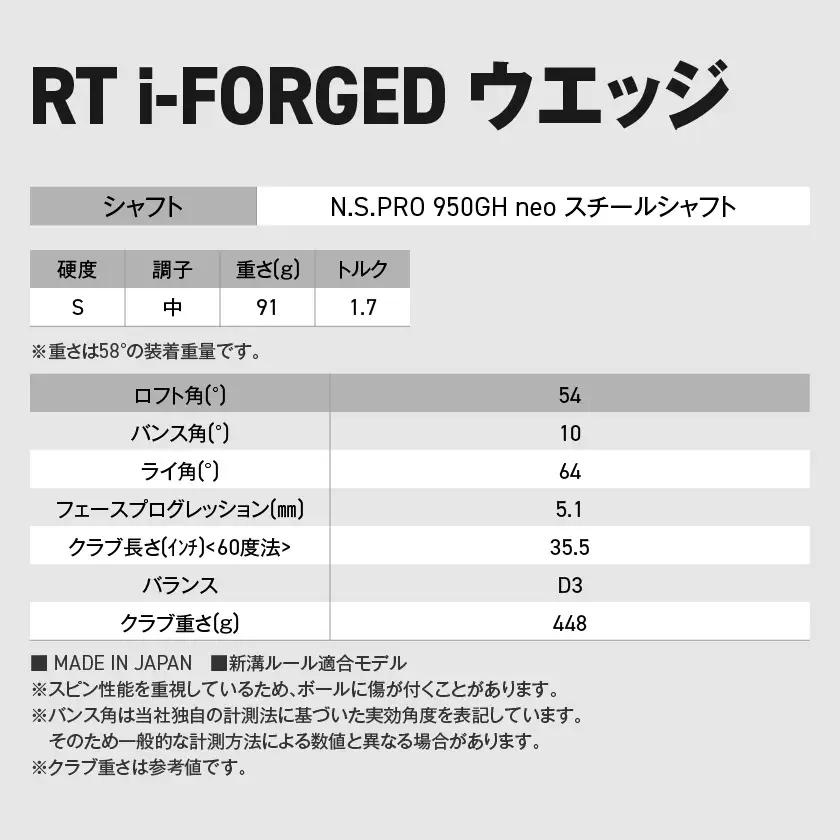 RT i-FORGED ウエッジ N.S.PRO 950GH neo スチールシャフト【54度/S】《2026年モデル》 〔GE-C702-54neo〕