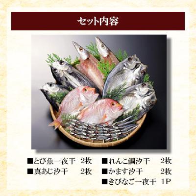 ふるさと納税 長崎県 山道水産「笑顔」の干物セット　鈴(すず) |  | 02