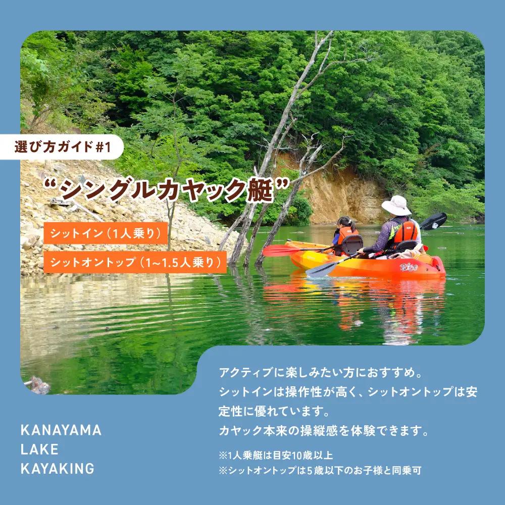 【金山湖カヤック・SUP体験】体験で利用できるチケット（3,000円分）サップ カヤック【a036-1】