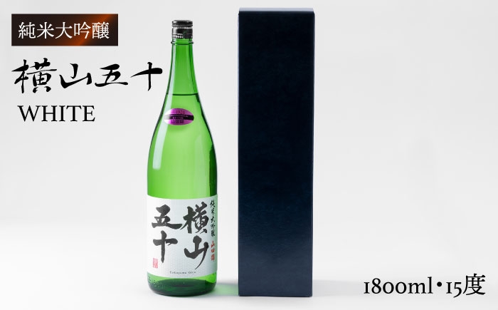 
                  横山五十 純米大吟醸 WHITE 生詰（1回火入）1800ml（15度）《壱岐市》【ヤマグチ/重家酒造】[JCG002] 酒 お酒 日本酒 大吟醸 1本 ギフト 敬老の日 のし プレゼント 19000 19000円  のし プレゼント ギフト
                