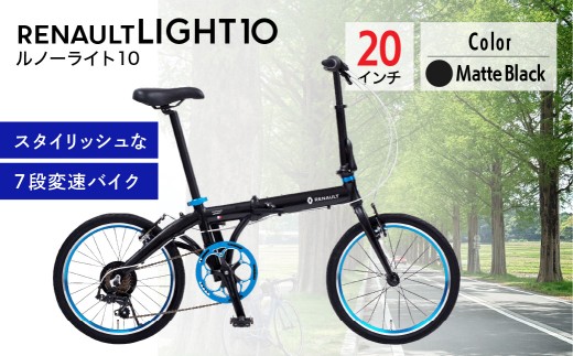 【ブラック】ルノー ライト10 | 折りたたみ自転車 折りたたみ式自転車 折り畳み自転車 折り畳み式自転車 自転車 じてんしゃ ジテンシャ 軽量 コンパクト おしゃれ オシャレ かわいい シングルギヤ ギヤ 自転車 じてんしゃ RENAULT LIGHT10 ジック株式会社 埼玉県 草加市