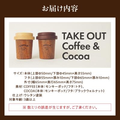 ふるさと納税 小牧市 Takeout Coffee&Cocoa　おもちゃ×インテリア [087Y06] |  | 03