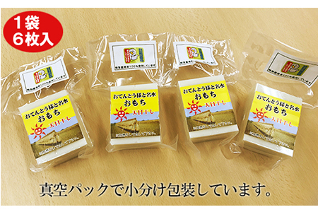 ＜特別栽培米100％使用＞おてんとう様と名水 切りもち　白餅、豆餅48枚