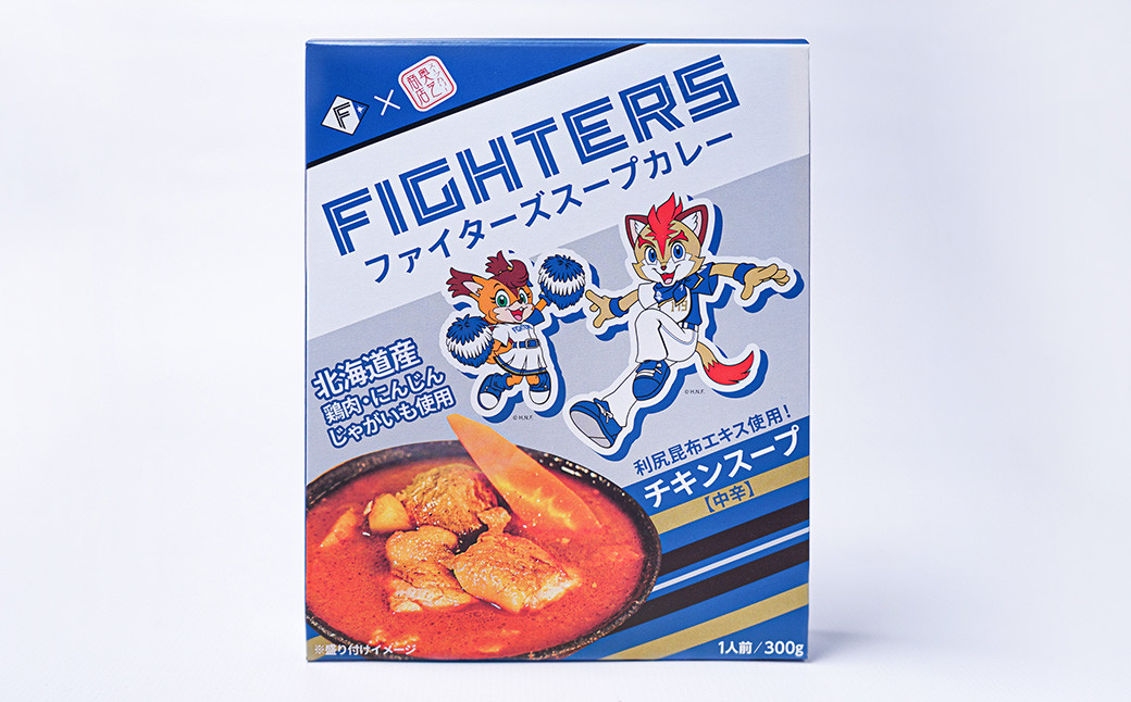 ファイターズスープカレー【レトルト】3食